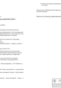 Фото лицензии клиники "МРТшка Челябинск" - 1