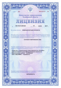 Фото лицензии клиники "ЛДЦ МИБС-Челябинск" - 1