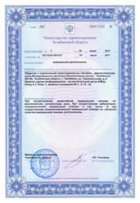 Фото лицензии клиники "ЛДЦ МИБС-Челябинск" - 3