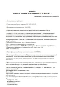 Фото лицензии клиники "Клиника МЛЦ на Чайковского, 181" - 1