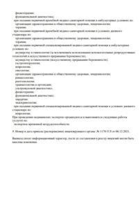 Фото лицензии клиники "Клиника МЛЦ на Чайковского, 181" - 2
