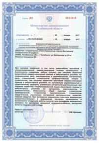 Фото лицензии клиники "Вэладент на Каслинской" - 3
