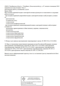 Фото лицензии клиники "Вэладент Джуниор на Комсомольском" - 2