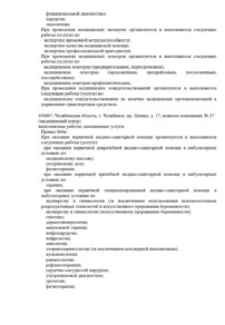 Фото лицензии клиники "Лотос на Комсомольском пр-те" - 3