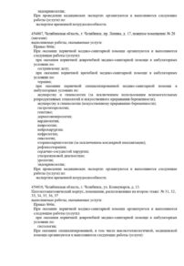 Фото лицензии клиники "Лотос на Комсомольском пр-те" - 4