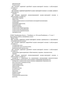 Фото лицензии клиники "Лотос на Комсомольском пр-те" - 2