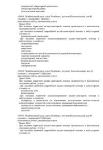 Фото лицензии клиники "Лотос на Комсомольском пр-те" - 14