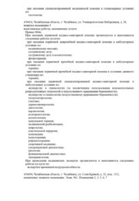 Фото лицензии клиники "Лотос на Комсомольском пр-те" - 5