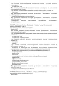 Фото лицензии клиники "Лотос на Комсомольском пр-те" - 12