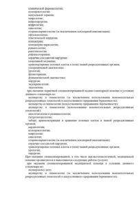 Фото лицензии клиники "Лотос на Комсомольском пр-те" - 9