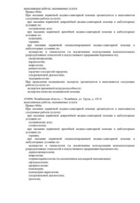 Фото лицензии клиники "Лотос на Комсомольском пр-те" - 6