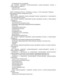 Фото лицензии клиники "Лотос на Комсомольском пр-те" - 8