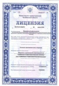 Фото лицензии клиники "Семейная Стоматологическая Клиника на Аношкина" - 3